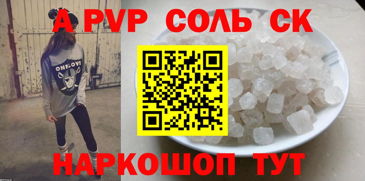 Альфа ПВП Crystall  A PVP мука  Елец  Alpha-PVP  Вход с VPN  Альфа ПВП Crystall 