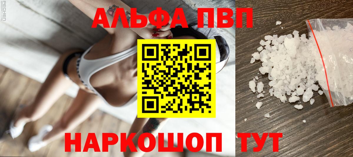 A-PVP Соль Елец