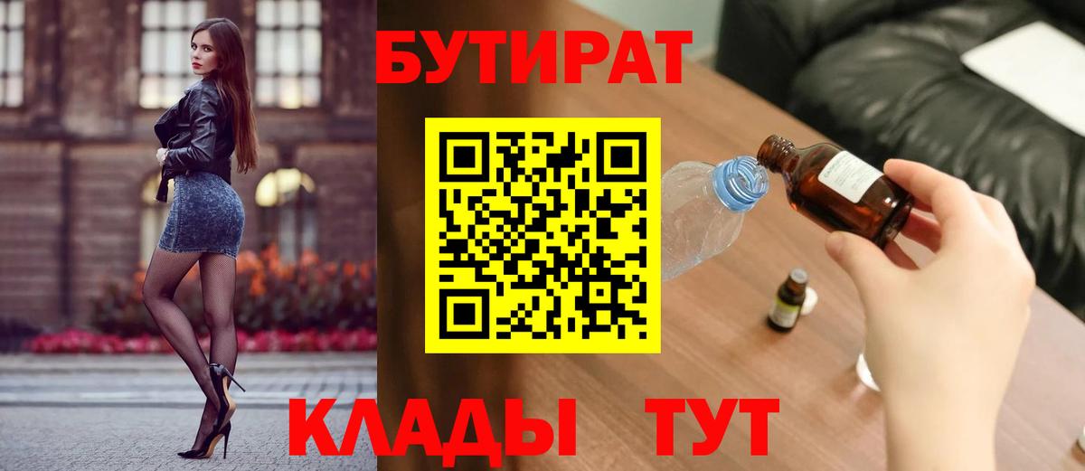 БУТИРАТ вода Елец
