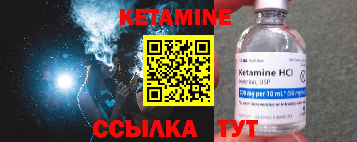 КЕТАМИН ketamine Елец