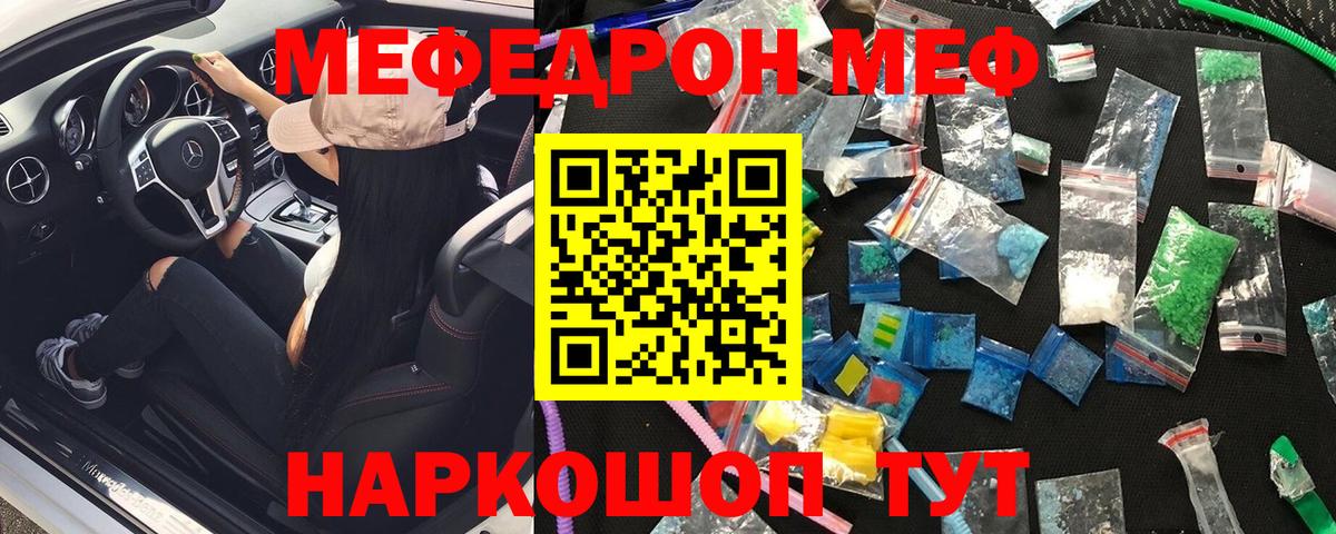 Меф mephedrone  МЯУ-МЯУ кристаллы  Елец  МЕФ  Вход с VPN 
