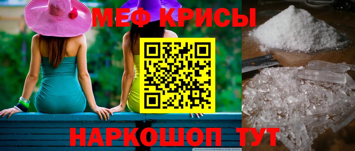 Мефедрон кристаллы Елец