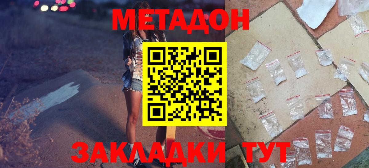 МЕТАДОН мёд  Метадон methadone  гидра ТОР  Елец 